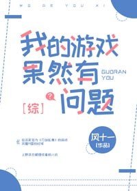 《(BL/综漫同人)我的游戏果然有问题》