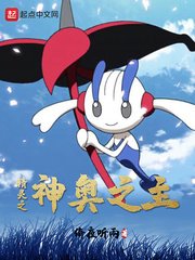 《精靈之神奧之主》