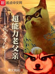 《我愛羅的超能力老父親》