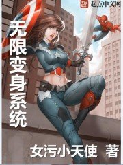 《無限變身系統》