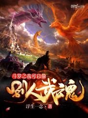 《斗罗之我可以偷别人武魂》