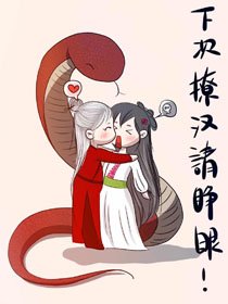 《撩到反派后我翻车了(穿书)》