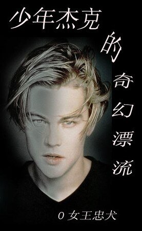 《(綜英美同人)(綜英美)少年傑克的奇幻漂流》
