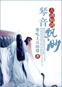 《(古劍仙劍同人)琴音飄渺》