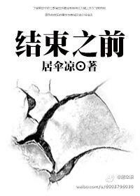 《結束之前》
