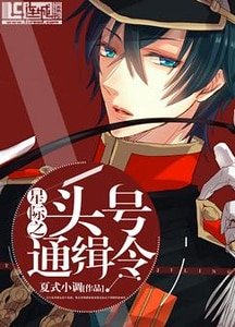 《星際之頭號通緝令》