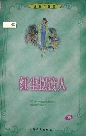 《紅塵擺渡人(紅塵故事之一)》