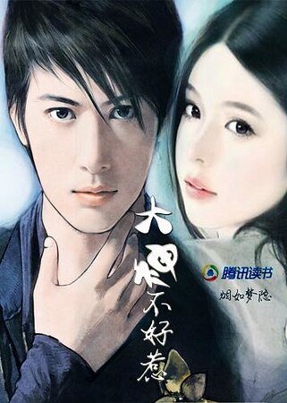 《菜鳥閃一邊:大神不好惹》