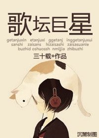 《歌壇巨星》