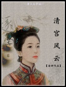 《清宮風雲》