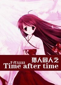 《(獵人同人)獵人之娜娜的穿越檔案》