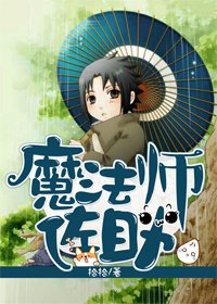 《(火影同人)〔火影〕魔法師佐助》