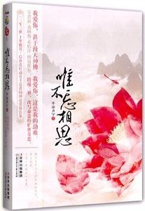 《俩俩相忘/唯不忘相思(网络版)》