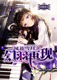 《(少年四大名捕同人)幻羽再現》