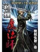 《物理魔法師》