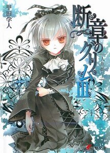 《斷章格林童話Ⅲ人魚公主》