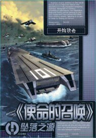 《使命的召喚》