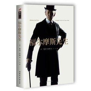 《福爾摩斯先生(出書版)》
