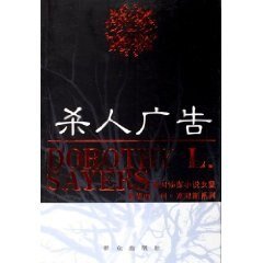 《殺人廣告》