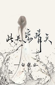 《此關離情關》