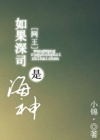 《(網王同人)如果深司是海神》