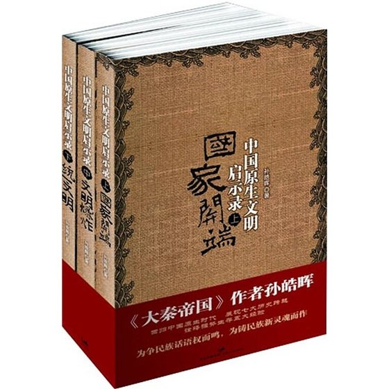 中國原生文明啟示錄（出書版）