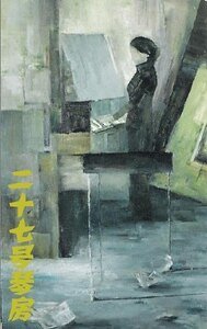 《27號琴漳》