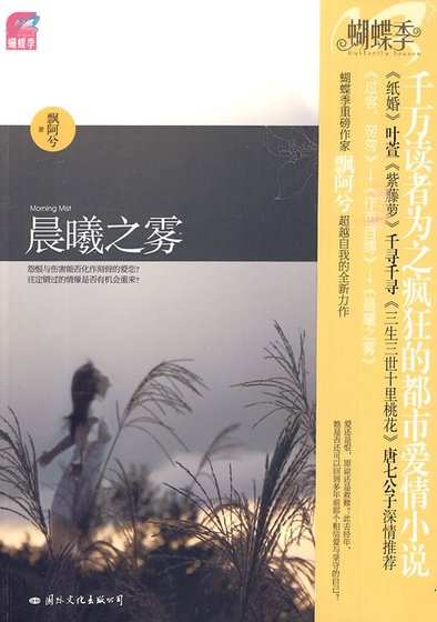 《晨曦之霧(出書版)》