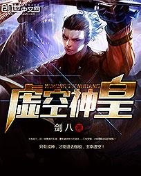 《虛空神皇》