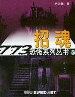 《招魂(出书版)》