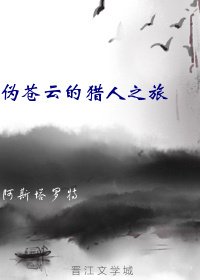 《(BL/獵人同人)偽蒼雲的獵人之旅》