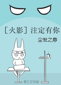 《(BL/火影同人)註定有你》