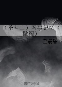 《(BL/聖鬥士同人)網事記憶(撒穆)》