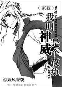 《我叫神威,是個夜兔》
