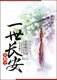 《大秦之一世長安》