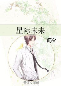 《星際未來》