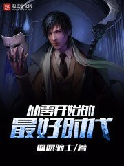 《从零开始的最好时代》