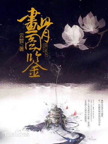 《畫骨圖鑑》