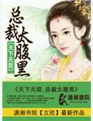 《天下無雙之王妃太腹黑》