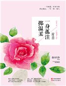 《一身孤注掷温柔 终章》