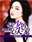 《影后重生:陆少的心尖宠》