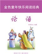 《三字經:彩圖注音版》