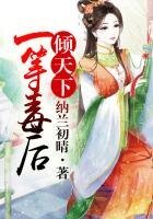 《第一毒後》