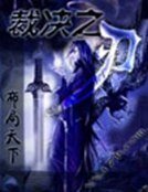 《裁決之刃》