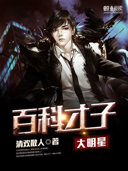 《百科才子大明星》