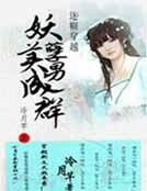 《迷糊穿越:妖孽美男成群》