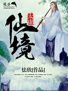 《太虛仙境》