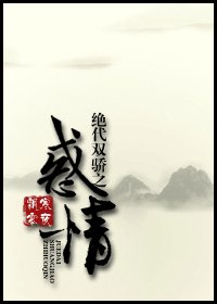 《(絕代雙驕同人)絕代雙驕之惑情》