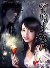 《冥婚事務所》