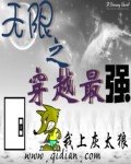 《無限之穿越最強》